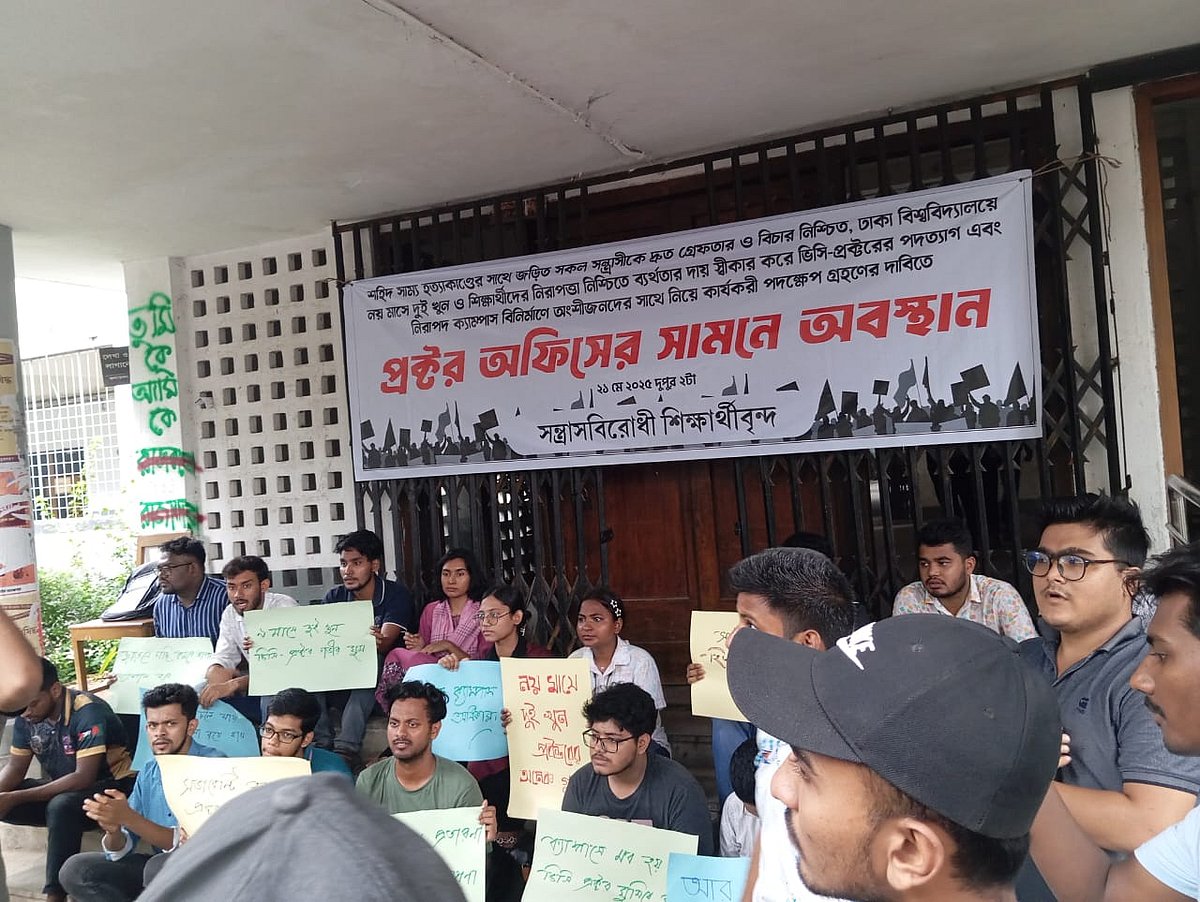 শাহরিয়ার আলম সাম্যর খুনিদের গ্রেপ্তার এবং ঢাকা বিশ্ববিদ্যালয়ের উপাচার্য ও প্রক্টরের পদত্যাগের দাবিতে ‘সন্ত্রাসবিরোধী শিক্ষার্থীবৃন্দ’র অবস্থান কর্মসূচি। আজ বুধবার প্রক্টর অফিসের সামনে, ঢাকা বিশ্ববিদ্যালয়