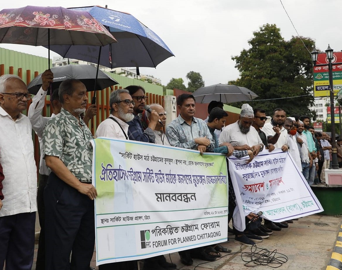 সার্কিট হাউস মাঠকে উন্মুক্ত রাখার দাবিতে মানববন্ধনে অংশ নেয় চট্টগ্রামের বিভিন্ন শ্রেণি–পেশার মানুষ, শিক্ষক, সংস্কৃতি ও পরিবেশ আন্দোলনের কর্মীরা। এ সময় দাবির সঙ্গে সংহতি জানিয়ে বক্তব্য দেন সিটি মেয়র শাহাদাত হোসেন। আজ দুপুর ১২টায় সার্কিট হাউস মাঠের সামনে