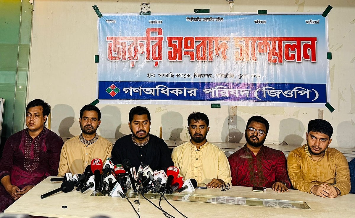 জরুরি সংবাদ সম্মেলনে পাঁচ দফা দাবি জানিয়েছে গণ অধিকার পরিষদ। বৃহস্পতিবার রাজধানীর বিজয়নগরে দলের কেন্দ্রীয় কার্যালয়ে