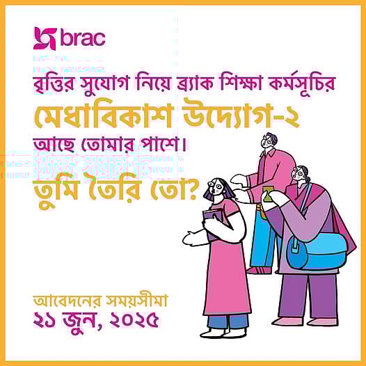 ছবি: ব্র্যাকের ফেসবুক থেকে নেওয়া