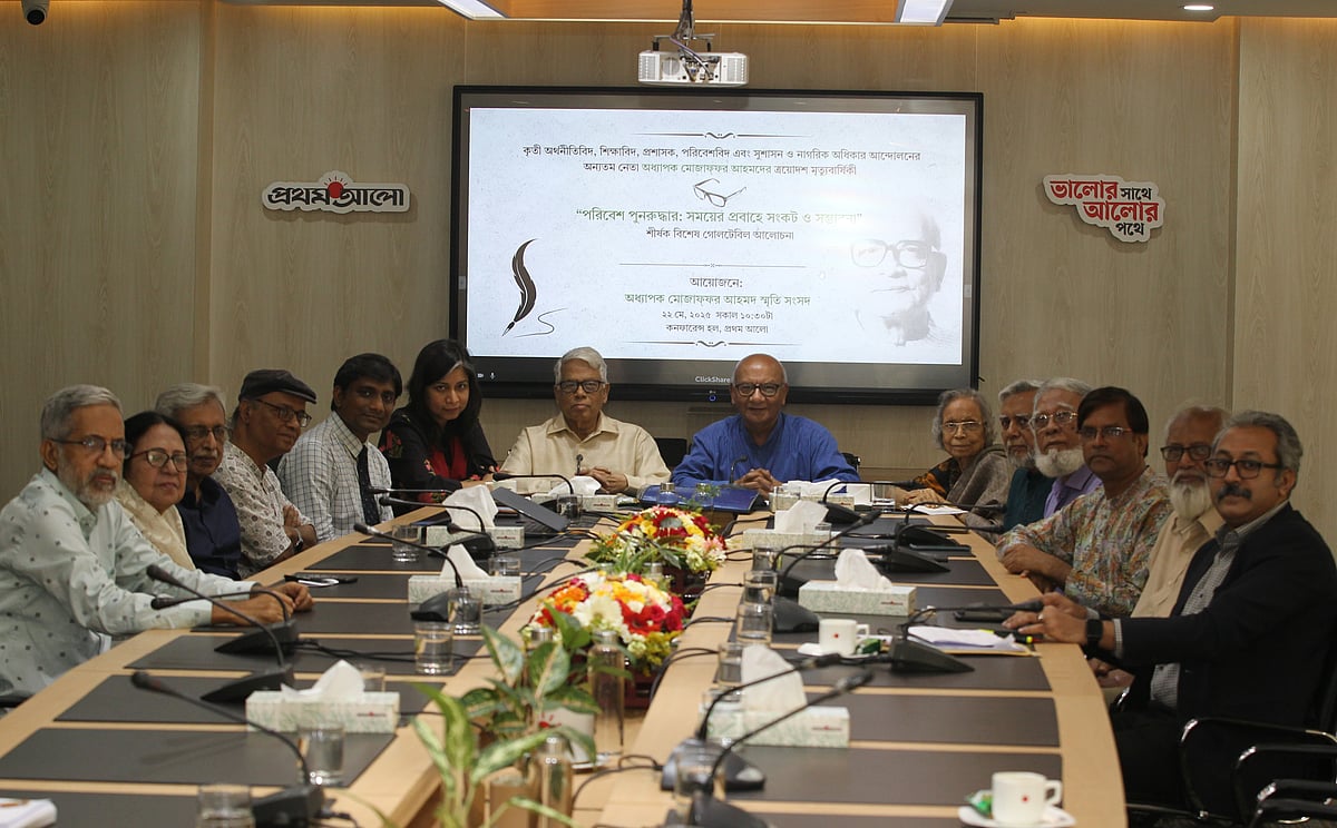 ঢাকা বিশ্ববিদ্যালয়ের অধ্যাপক অর্থনীতিবিদ মোজাফ্‌ফর আহমদের ত্রয়োদশ মৃত্যুবার্ষিকী আজ। এ উপলক্ষে গোলটেবিল বৈঠক আয়োজন করে অধ্যাপক মোজাফ্‌ফর আহমদ স্মৃতি সংসদ