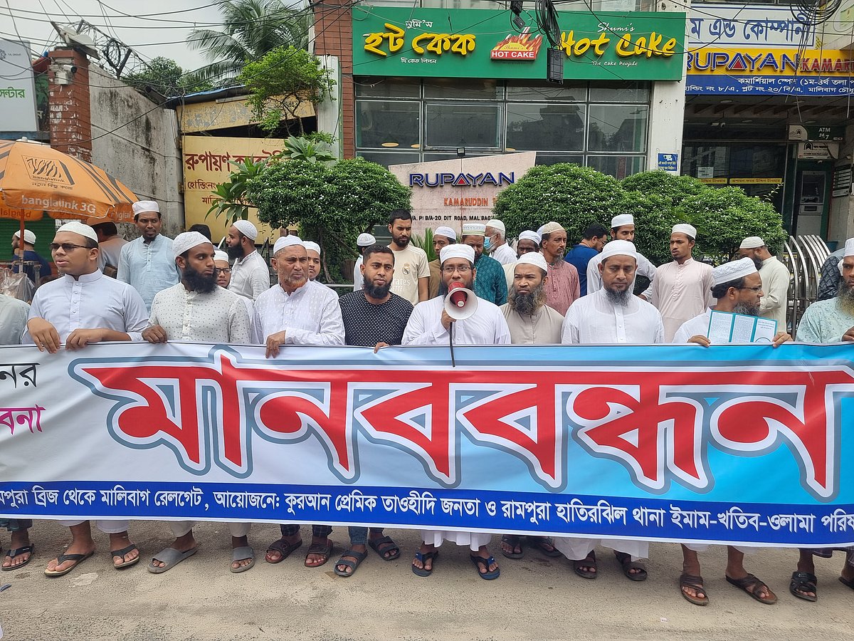 নারীবিষয়ক সংস্কার কমিশনের কোরআনবিরোধী প্রস্তাব বাতিলের দাবিতে আয়োজিত মানববন্ধন। শুক্রবার রাজধানীর রামপুরায়