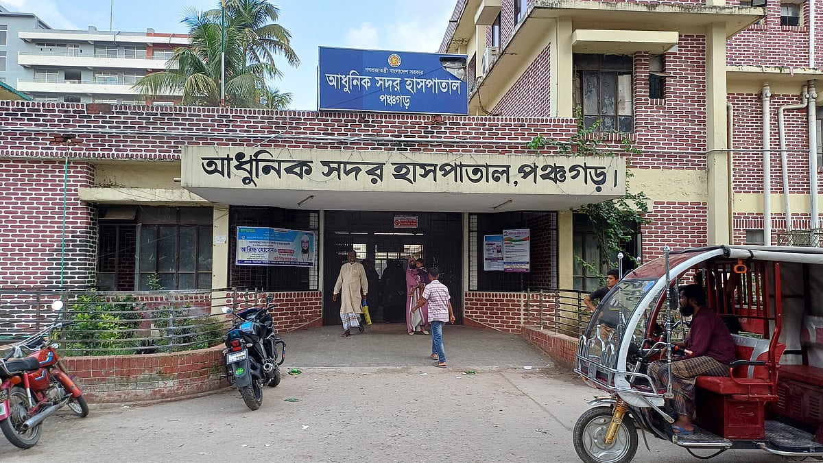 পঞ্চগড় আধুনিক সদর হাসপাতাল