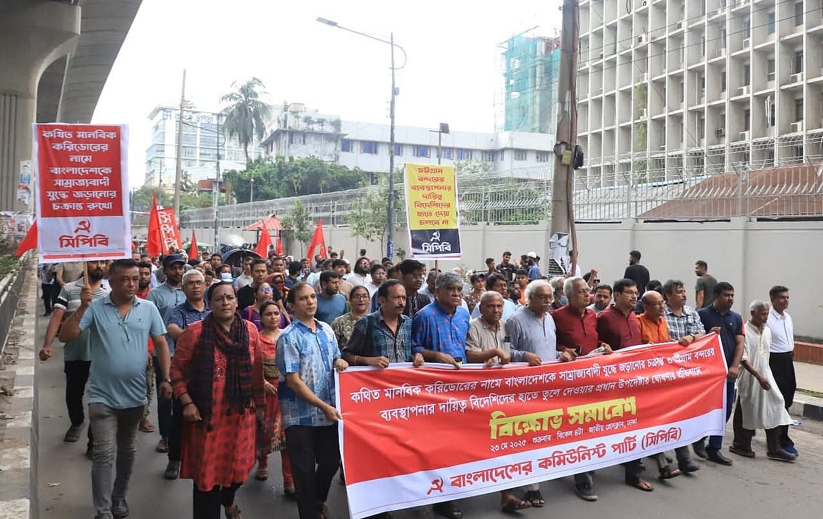 গতকাল শুক্রবার বিকেলে রাজধানীর পল্টন মোড়ে এক বিক্ষোভ সমাবেশ করে সিপিবি