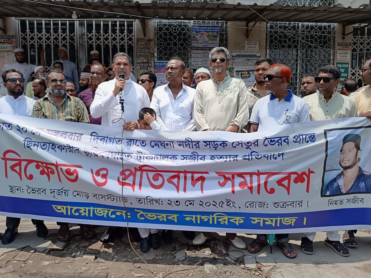 কিশোরগঞ্জের ভৈরবে ছিনতাইকারীর ছুরিকাঘাতে নিহত হওয়ার প্রতিবাদে বিক্ষোভ ও প্রতিবাদ সভা হয়েছে। আজ শুক্রবার ভৈরব বাসস্ট্যান্ড এলাকায়