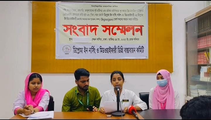 রাজধানীর সেগুনবাগিচায় ক্র্যাব মিলনায়তনে এক সংবাদ সম্মেলন  করে ডিপ্লোমা ইন নার্সিং ও মিডওয়াইফারি ডিগ্রি বাস্তবায়ন কমিটি