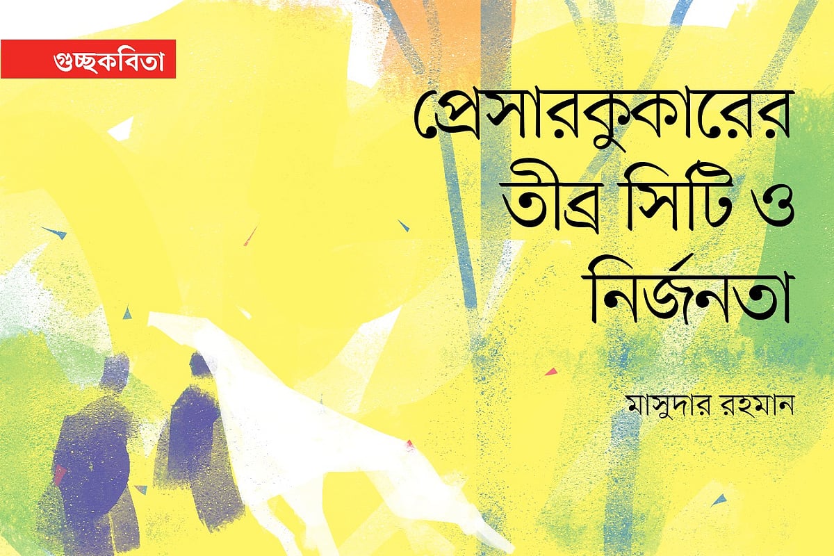 অলংকরণ: আপন জোয়ার্দার