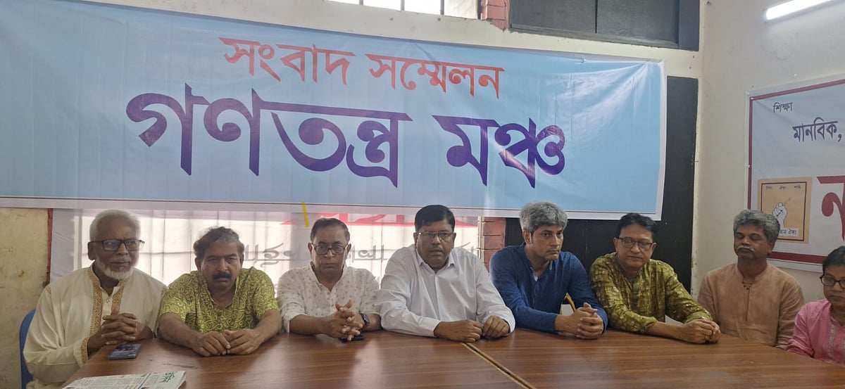 বর্তমান রাজনৈতিক পরিস্থিতি নিয়ে  সংবাদ সম্মেলনের আয়োজন করে গণতন্ত্র মঞ্চ