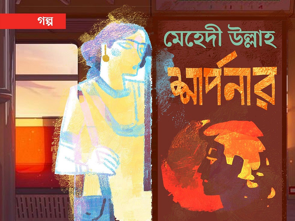 অলংকরণ: এস এম রাকিবুর রহমান