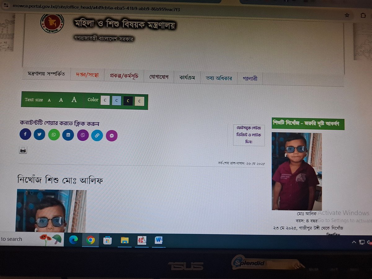 মহিলা ও শিশুবিষয়ক মন্ত্রণালয়ের ওয়েবসাইটে নিখোঁজ শিশুর ছবি।