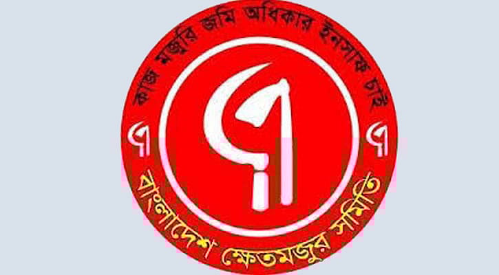 বাংলাদেশ ক্ষেতমজুর সমিতির লোগো