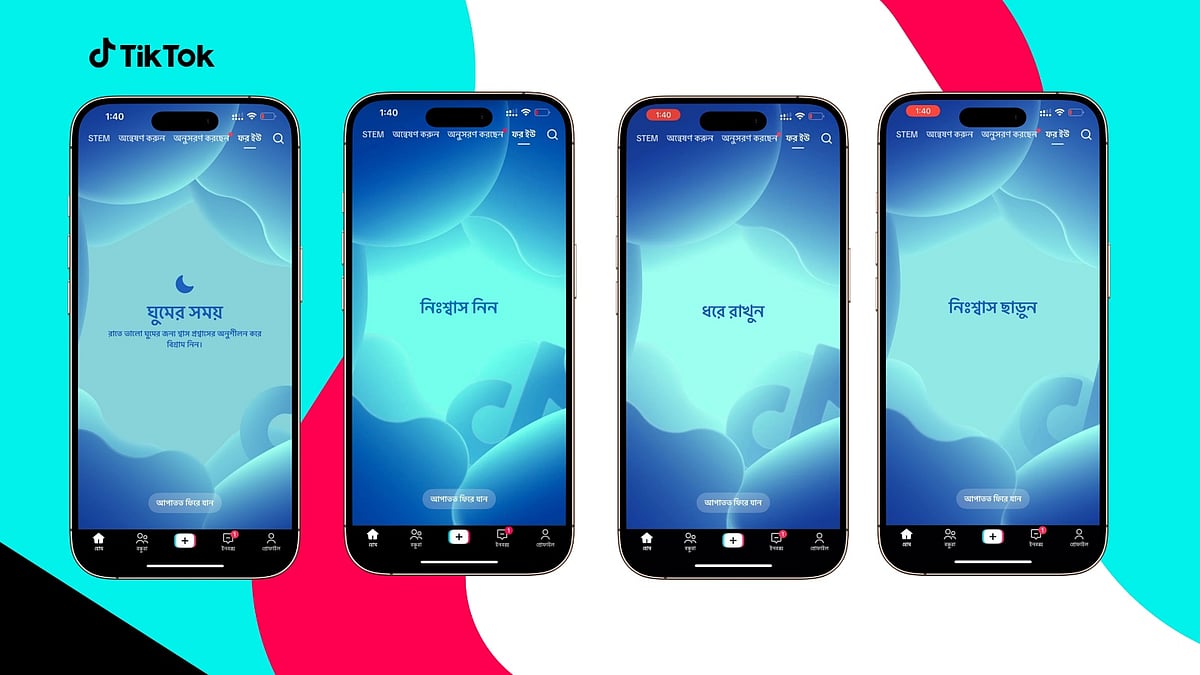 গাইডেড মেডিটেশন নামের নতুন সুবিধা চালু করেছে টিকটক।