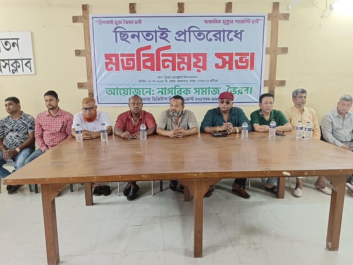 ভৈরবে ছিনতাই প্রতিরোধে নাগরিক সমাজের সভা। আজ দুপুরে ভৈরব প্রেসক্লাব মিলনায়তনে