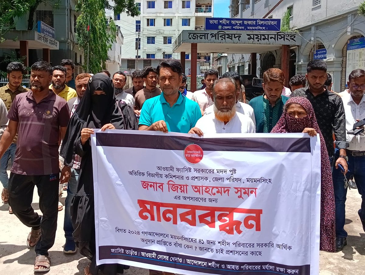 ময়মনসিংহে বৈষম্যবিরোধী ছাত্র আন্দোলনে নিহত পরিবারগুলোর জন্য বরাদ্দ করা অনুদানের চেক আটকে রাখার অভিযোগে জেলা পরিষদের প্রশাসককে অপসারণের দাবিতে স্বজনদের মানববন্ধন ও বিক্ষোভ কর্মসূচিতে। আজ মঙ্গলবার দুপুরে জেলা পরিষদ কার্যালয়ে