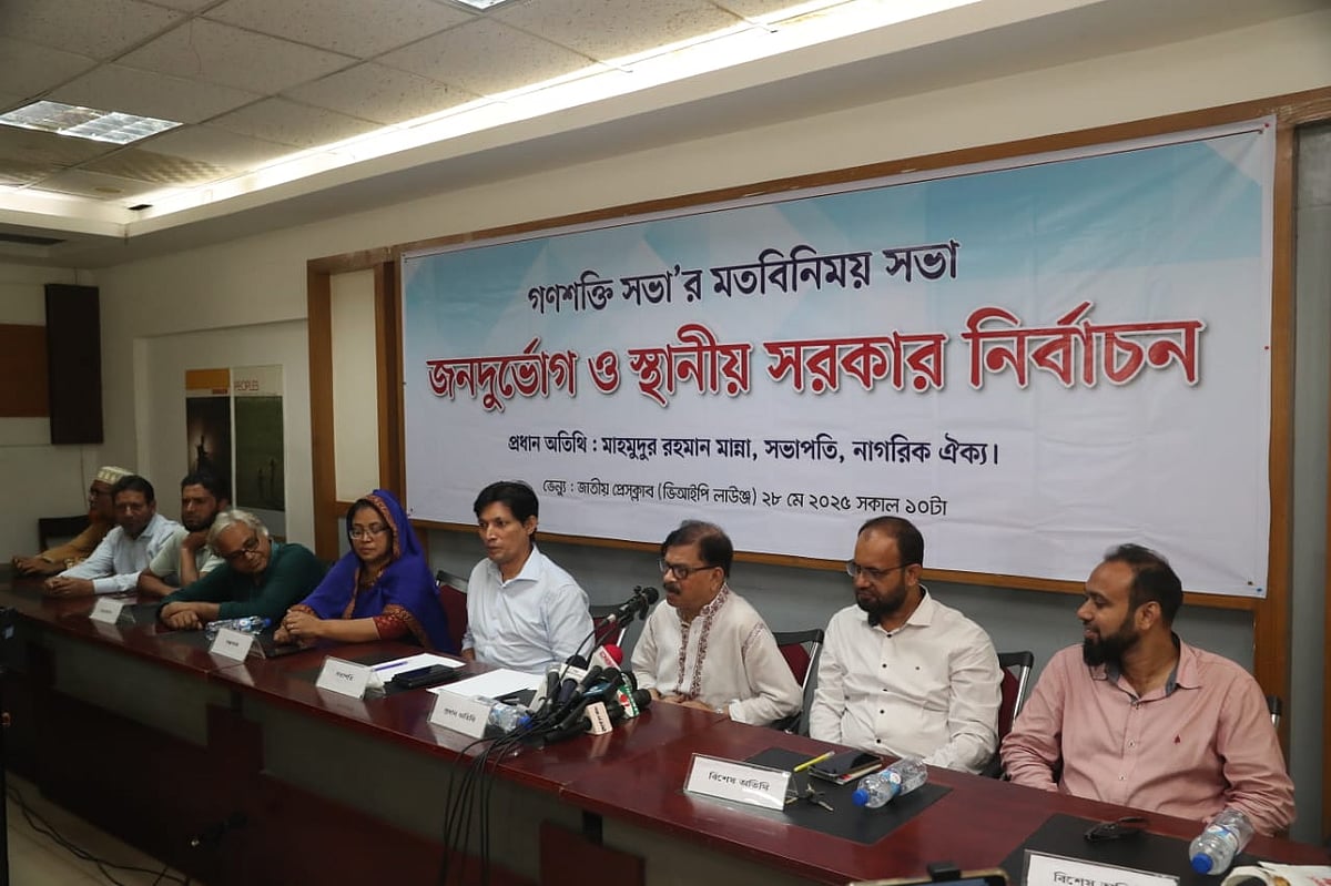 ‘জনদুর্ভোগ ও স্থানীয় সরকার নির্বাচন’ শীর্ষক গণশক্তি সভার মতবিনিময় সভায় বক্তব্য দেন মাহমুদুর রহমান মান্না