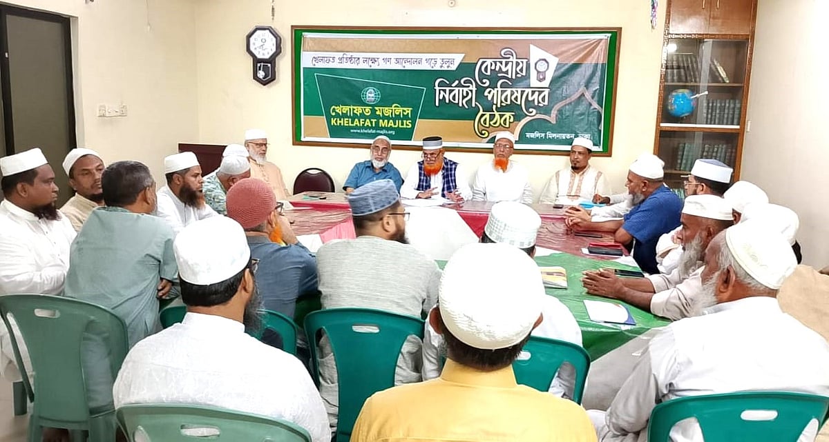 বুধবার সন্ধ্যায় খেলাফত মজলিসের কেন্দ্রীয় কার্যালয়ে দলটির নির্বাহী বৈঠক অনুষ্ঠিত হয়