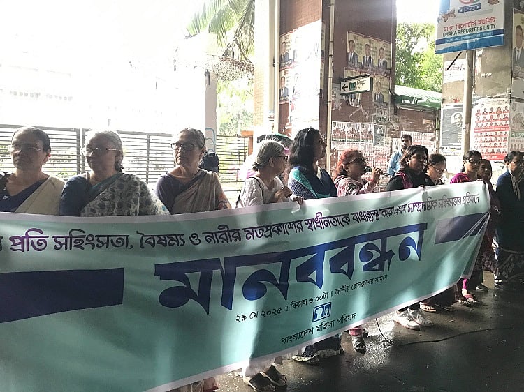‘নারীর প্রতি সহিংসতা, বৈষম্য ও নারীর মতপ্রকাশের স্বাধীনতাকে বাধাগ্রস্ত করার এবং সাম্প্রদায়িক সহিংসতার প্রতিবাদে’ মহিলা পরিষদের মানববন্ধন। বৃহস্পতিবার জাতীয় প্রেসক্লাবের সামনে
