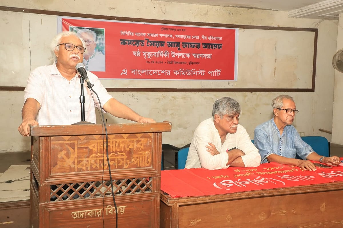 বাংলাদেশের কমিউনিস্ট পার্টির (সিপিবি) সাবেক সাধারণ সম্পাদক সৈয়দ আবু জাফর আহমদের স্মরণসভায় বক্তব্য দেন বর্তমান সাধারণ সম্পাদক রুহিন হোসেন। বৃহস্পতিবার রাজধানীর মুক্তিভবনে
