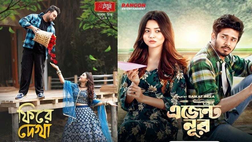 চলতি সপ্তাহে ইউটিউব ট্রেন্ডিংয়ে শীর্ষ দশে রয়েছে একটি নাটক ও একটি টেলিছবি