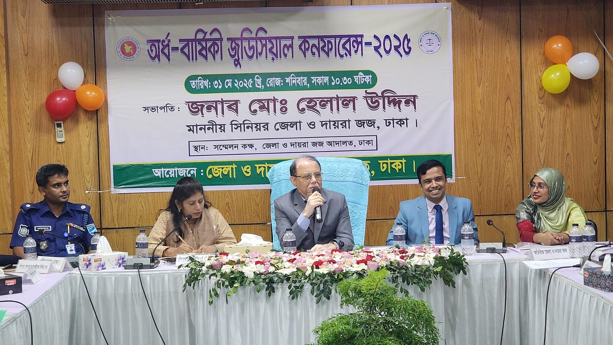 অর্ধবার্ষিক জুডিশিয়াল কনফারেন্স বক্তারা। শনিবার ঢাকার জেলা জজ আদালতের সম্মেলনকক্ষে