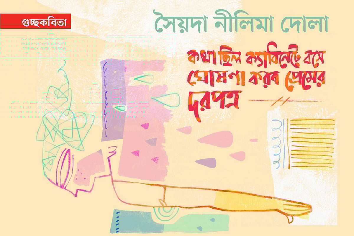 অলংকরণ: এস এম রাকিবুর রহমান