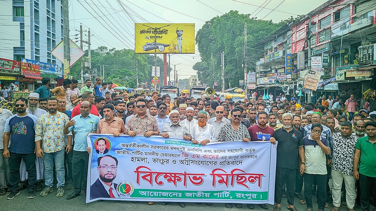 জাতীয় পার্টির চেয়ারম্যান জি এম কাদেরের বাসভবনে হামলার প্রতিবাদে কেন্দ্রীয় কর্মসূচির অংশ হিসেবে রংপুর মহানগর জাতীয় পার্টি বিক্ষোভ মিছিল বের করে। শনিবার বিকেলে নগরের সেন্ট্রাল সড়কে