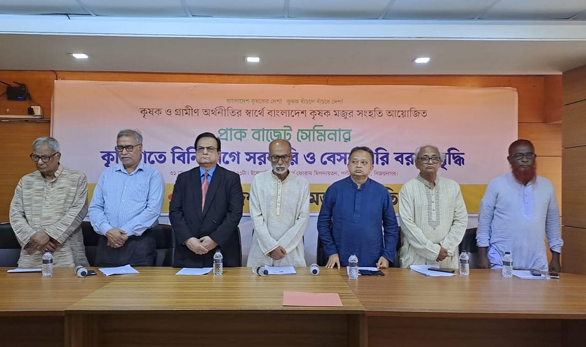‘কৃষি খাতে বিনিয়োগে সরকারি ও বেসরকারি বরাদ্দ বৃদ্ধি’ শীর্ষক সেমিনারে বক্তারা। ঢাকা, ৩১ মে