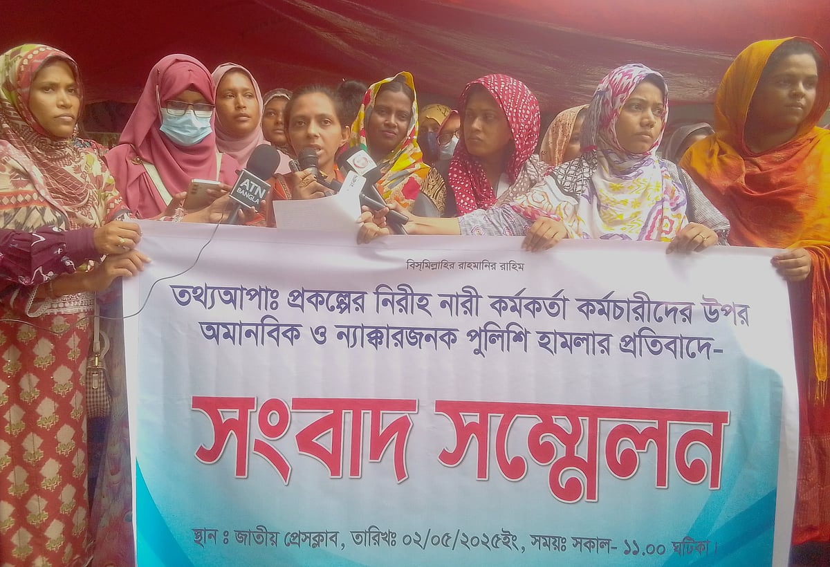 আজ সোমবার সকালে জাতীয় প্রেসক্লাবের সামনে এক সংবাদ সম্মেলনে এসব কথা বলেন ‘তথ্য আপা’ প্রকল্পের কর্মকর্তা-কর্মচারীরা