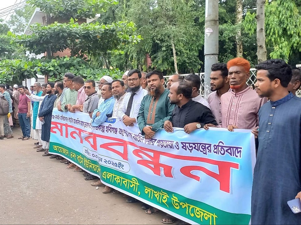 হবিগঞ্জ-লাখাই-নাসিরনগর আঞ্চলিক সড়ক প্রশস্তকরণ প্রকল্প থেকে হবিগঞ্জকে বাদ দেওয়ার চেষ্টার প্রতিবাদে আজ মঙ্গলবার দুপুরে হবিগঞ্জ জেলা প্রশাসকের কার্যালয়ের সামনে মানববন্ধন কর্মসূচি পালন করেন এলাকাবাসী