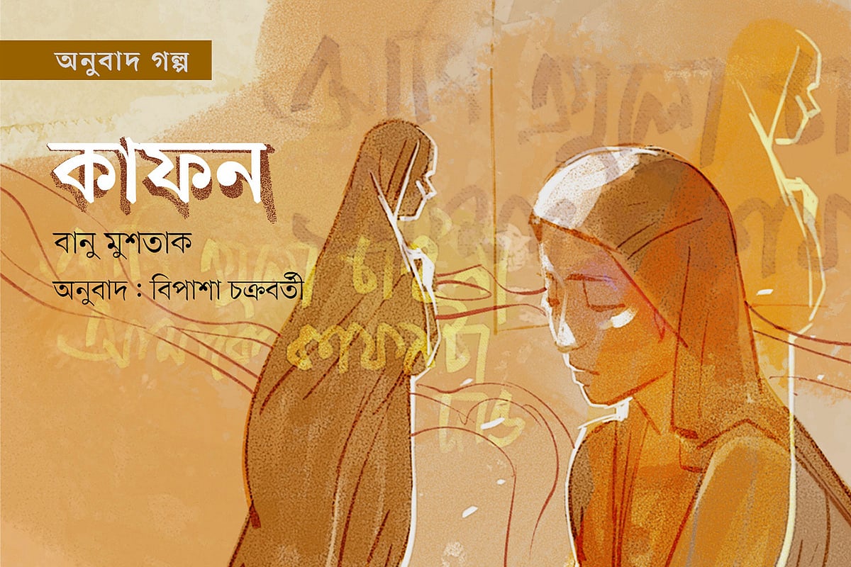 অলংকরণ: আরাফাত করিম