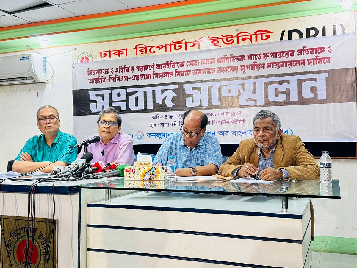ঢাকা রিপোর্টার্স ইউনিটি (ডিআরইউ) মিলনায়তনে আজ বুধবার সংবাদ সম্মেলনের আয়োজন করে ভোক্তা অধিকার সংগঠন ক্যাব