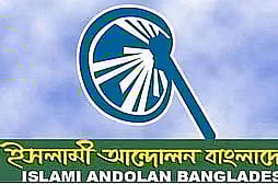 ইসলামী আন্দোলন বাংলাদেশের প্রতীক