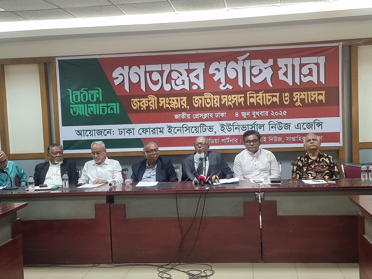 ঢাকা ফোরাম ইনিশিয়েটিভ ও ইউনিভার্সাল নিউজ এজেন্সি (ইউএনএ) নির্বাচন ও সংস্কার নিয়ে এক আলোচনা সভার আয়োজন করে। ঢাকা, ০৪ জুন