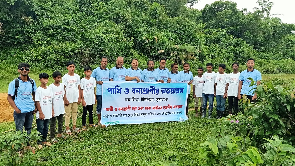 ব্যক্তিগত একটি টিলাকে পাখি ও বন্য প্রাণীর অভয়াশ্রম ঘোষণা করা হয়। আজ বুধবার দুপুরে সুনামগঞ্জ সদর উপজেলার সীমান্তবর্তী চিনাউরা এলাকায়