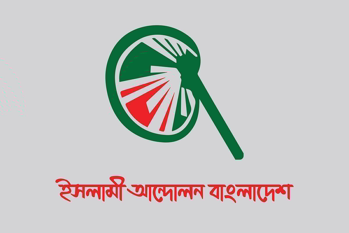 ইসলামী আন্দোলন বাংলাদেশের প্রতীক