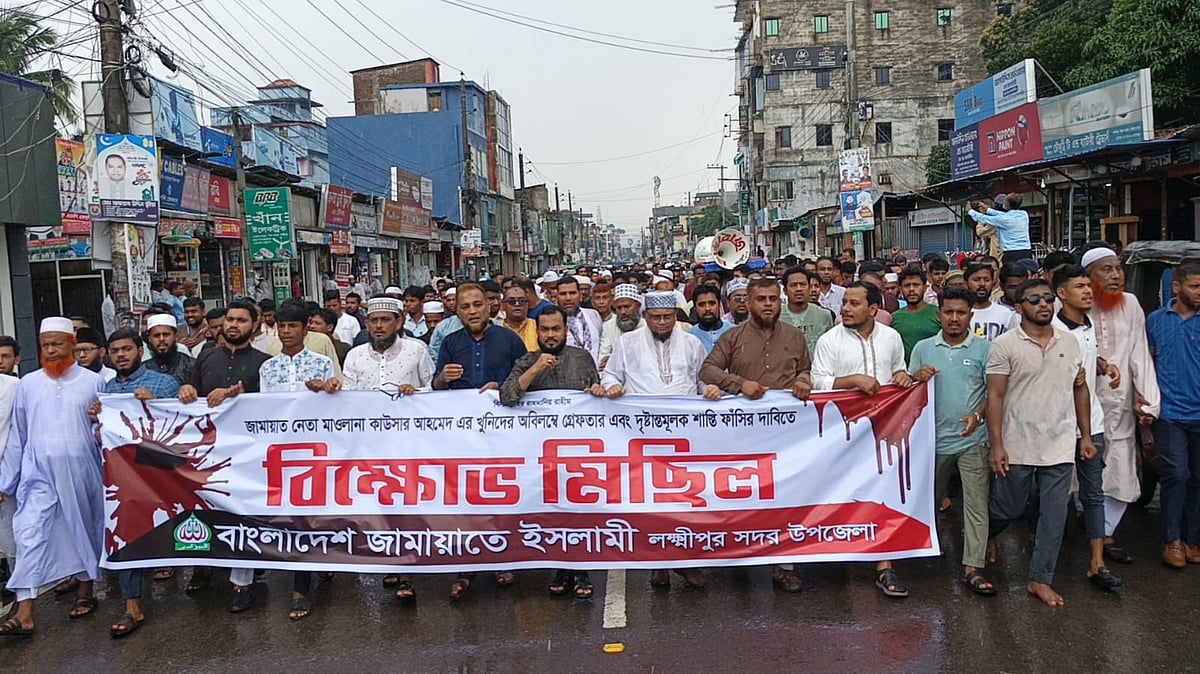 লক্ষ্মীপুরে জামায়াত নেতা কাউছার আহমেদের খুনের প্রতিবাদ  বিক্ষোভ মিছিল। আজ দুপুরে সদরের সামাদ মোড় এলাকায়