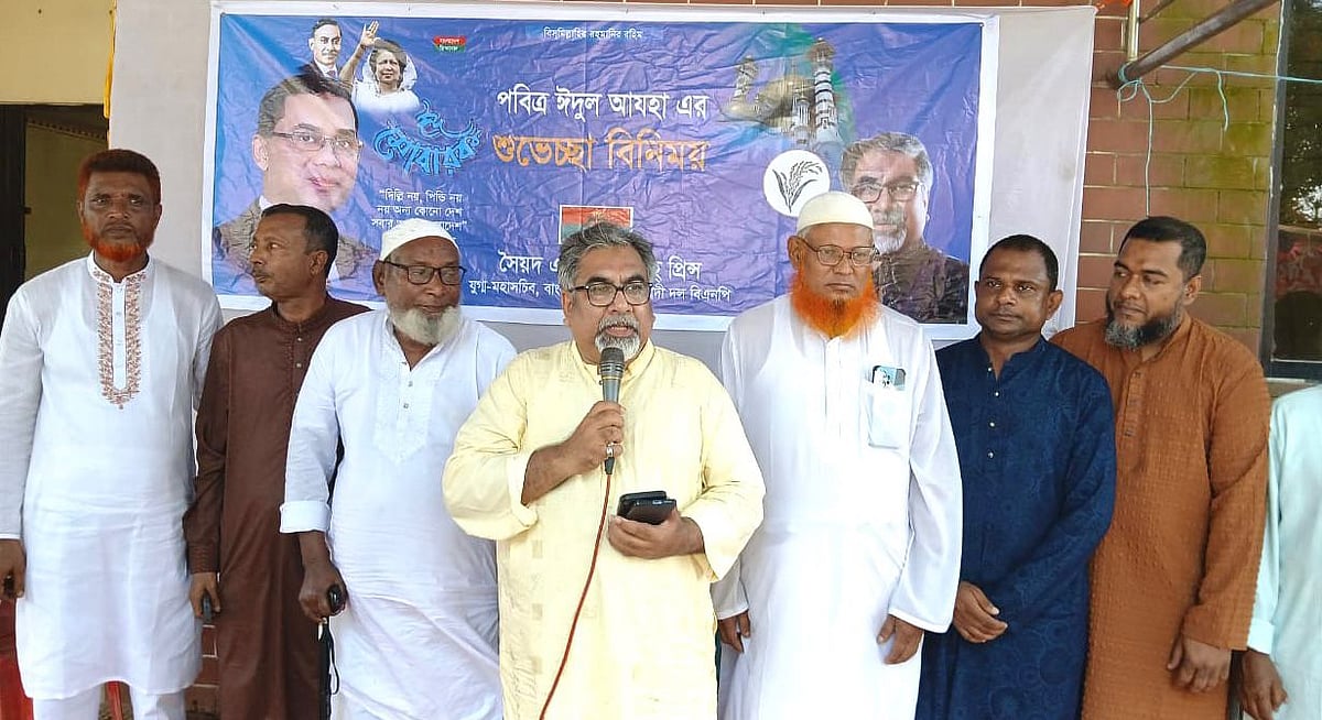 ময়মনসিংহের ধোবাউড়ায় ঈদ পুনর্মিলনী অনুষ্ঠানে বক্তব্য দেন বিএনপির যুগ্ম মহাসচিব সৈয়দ এমরান সালেহ প্রিন্স। আজ দুপুরে উপজেলা সদরে জেলা পরিষদ ডাকবাংলো চত্বরে