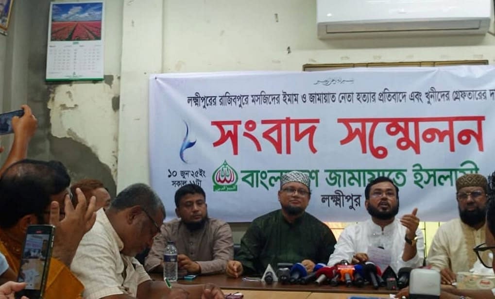 লক্ষ্মীপুরে জামায়াত নেতা কাউছার আহমেদের মৃত্যুর ঘটনায় সংবাদ সম্মেলন করে জেলা জামায়াত। আজ দুপুরে লক্ষ্মীপুর প্রেসক্লাবে