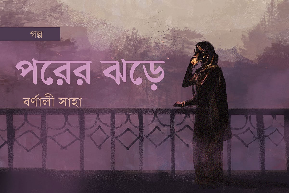 অলংকরণ: আরাফাত করিম