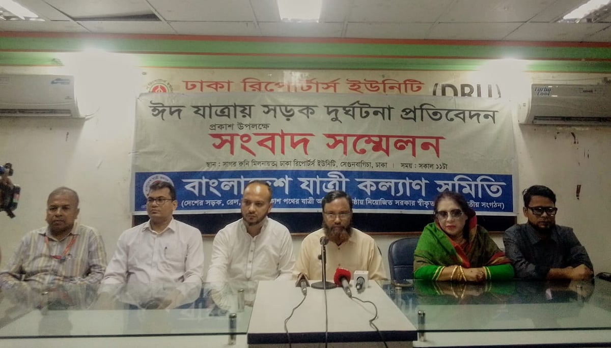 ঢাকা রিপোর্টার্স ইউনিটির সাগর-রুনি মিলনায়তনে এক সংবাদ সম্মেলনে ‘ঈদযাত্রায় সড়ক দুর্ঘটনা প্রতিবেদন’ প্রকাশ করে যাত্রী কল্যাণ সমিতি