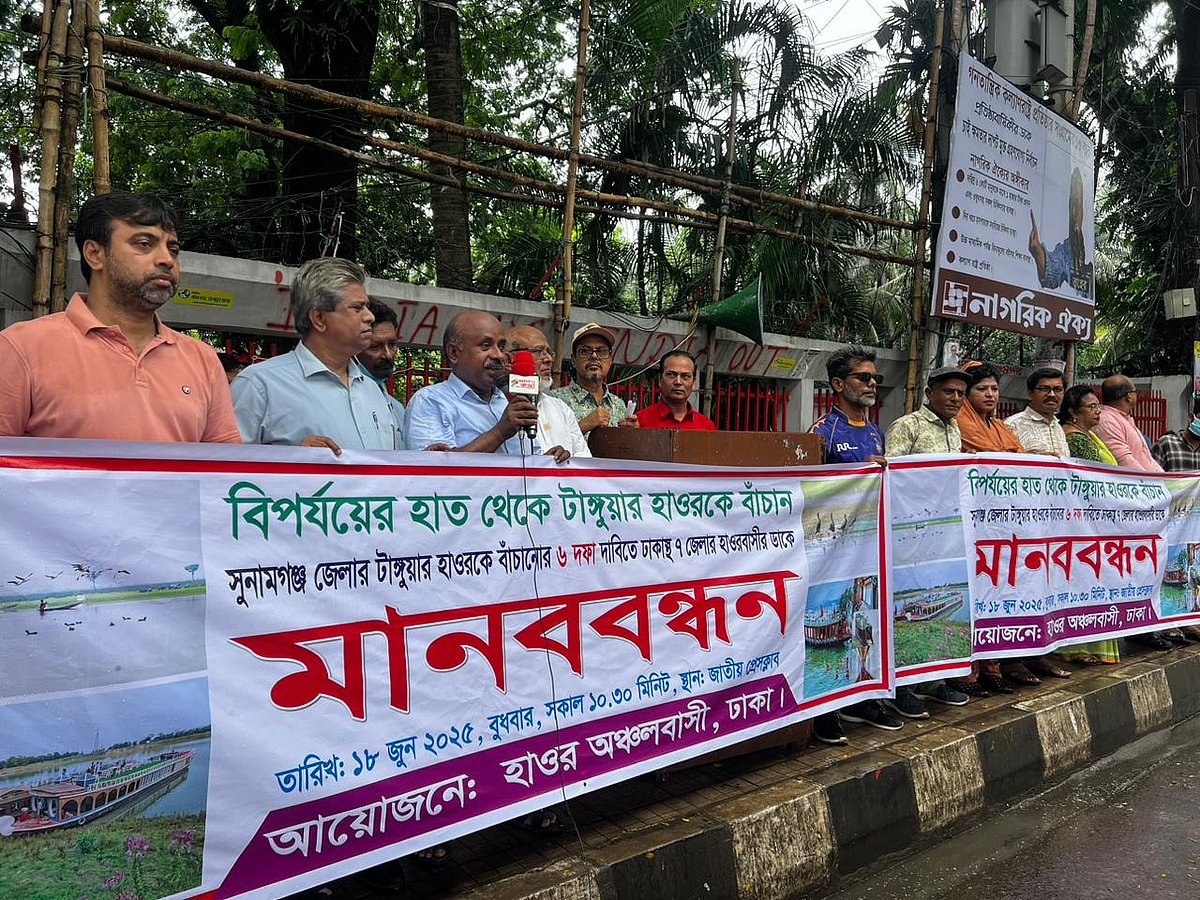বিপর্যয় থেকে টাঙ্গুয়ার হাওরকে রক্ষার দাবিতে রাজধানীতে হাওর অঞ্চলবাসীর মানববন্ধন। আজ সকালে জাতীয় প্রেসক্লাবের সামনের সড়কে