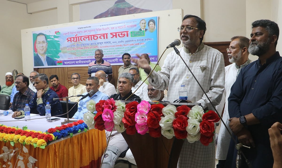 দলীয় সভায় বিএনপির চেয়ারপারসনের উপদেষ্টা আবদুস সালাম। আজ বৃহস্পতিবার দুপুরে নওগাঁর বদলগাছি উপজেলা পরিষদ মিলনায়তনে