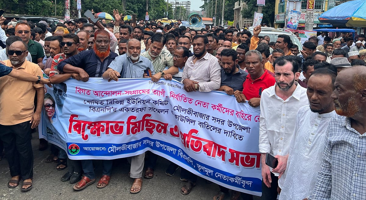 তৃণমূল নেতা-কর্মীর ব্যানারে বিএনপির একাংশের বিক্ষোভ মিছিল। আজ দুপুরে মৌলভীবাজার শহরের কোর্ট রোডে