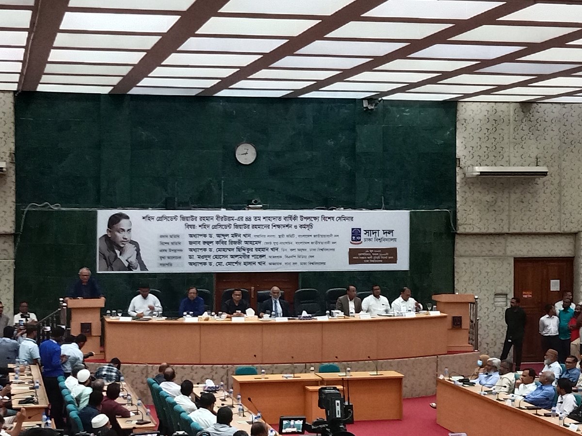 ‘শহীদ রাষ্ট্রপতি জিয়াউর রহমানের শিক্ষাদর্শন ও কর্মসূচি’ শীর্ষক সেমিনারের অতিথিরা