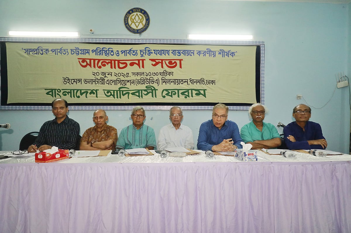 ‘সাম্প্রতিক পার্বত্য চট্টগ্রাম পরিস্থিতি ও পার্বত্য চুক্তি যথাযথ বাস্তবায়নে করণীয়’ শীর্ষক এই আলোচনা সভা। আজ শুক্রবার রাজধানীর ধানমন্ডির ডব্লিউভিএ মিলনায়তনে