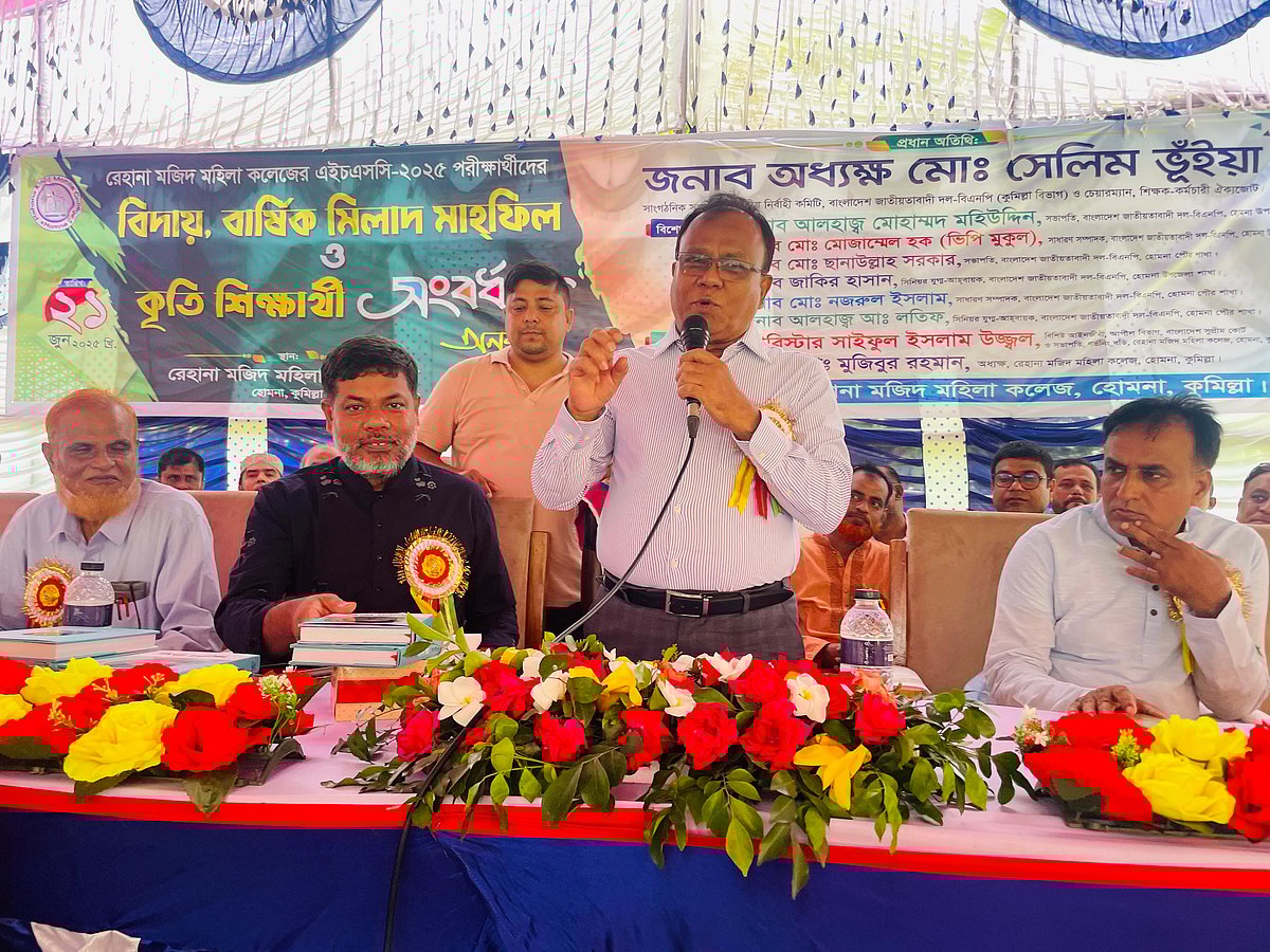 কুমিল্লায় এইচএসসি পরীক্ষার্থীদের বিদায় ও কৃতী শিক্ষার্থী সংবর্ধনা অনুষ্ঠানে বক্তব্য দেন বিএনপির সাংগঠনিক সম্পাদক অধ্যক্ষ মো. সেলিম ভূঁইয়া। আজ শনিবার