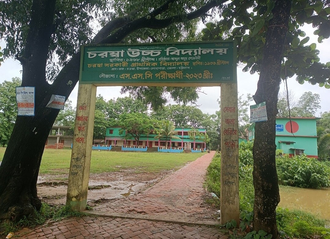 চরম্বা উচ্চ বিদ্যালয়ের ফটক। আজ দুপুরে তোলা