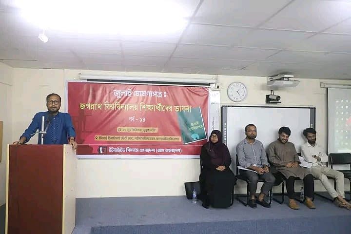 বিশ্ববিদ্যালয়ের কম্পিউটার সায়েন্স অ্যান্ড ইঞ্জিনিয়ারিং বিভাগের ভার্চ্যুয়াল শ্রেণিকক্ষে ইউনাইটেড পিপলস বাংলাদেশের (আপ বাংলাদেশ) আয়োজনে ‘জুলাই ঘোষণাপত্র: জগন্নাথ বিশ্ববিদ্যালয় শিক্ষার্থীদের ভাবনা’ শীর্ষক আলোচনা অনুষ্ঠানে। ২২ জুন, ২০২৫