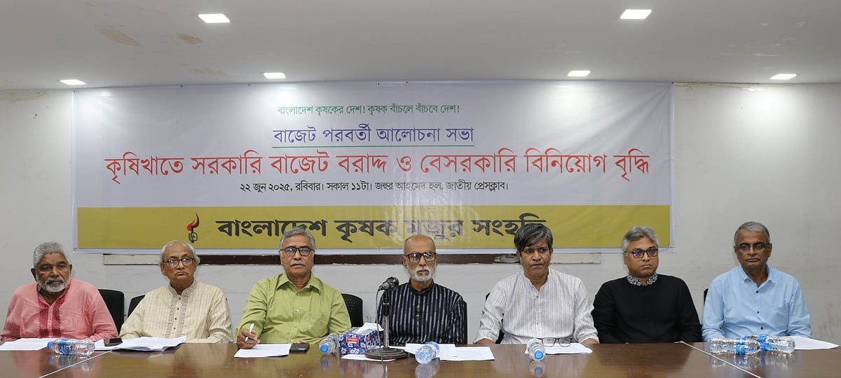 ‘কৃষি খাতের সরকারি বাজেট বরাদ্দ ও বেসরকারি বিনিয়োগ বৃদ্ধি’ শীর্ষক সেমিনারে আলোচকেরা। আজ রোববার বিকেলে রাজধানীর জাতীয় প্রেসক্লাবের জহুর হোসেন চৌধুরী হলে