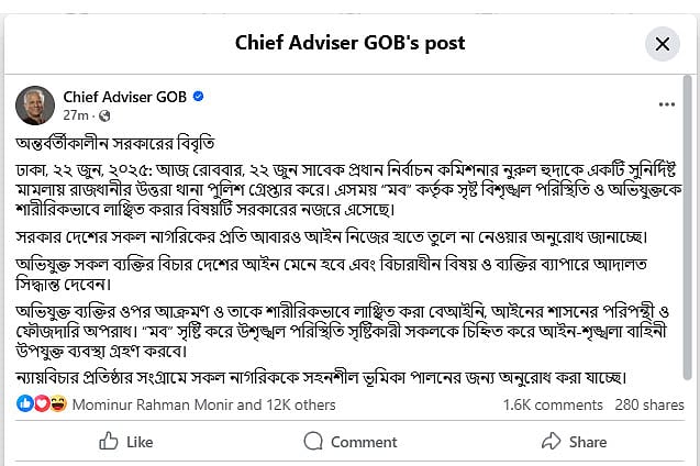 প্রধান উপদেষ্টার ফেসবুক পেজে রোববার রাতে এই বিবৃতি প্রকাশ করা হয়েছে